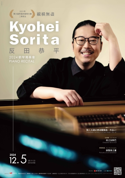 縱橫無盡-反田恭平2024鋼琴獨奏會｜鵬博藝術股份有限公司｜國藝會補助成果檔案庫